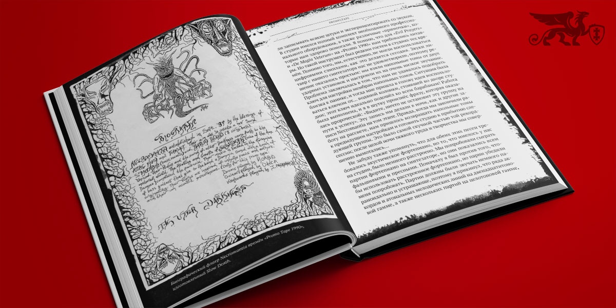 NECROMANTIA: THE SERPENT & THE PENTAGRAM