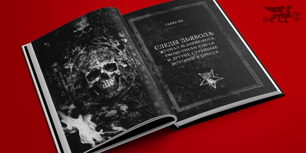 NECROMANTIA: THE SERPENT & THE PENTAGRAM